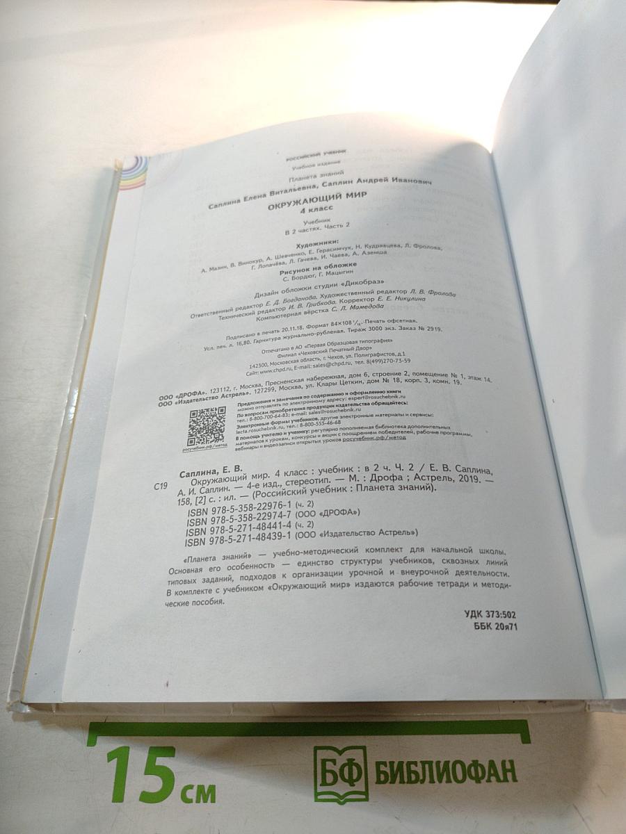 Окружающий мир 4 класс Часть 2