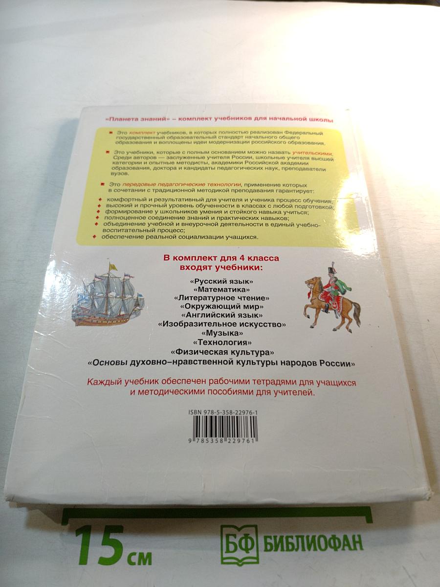 Окружающий мир 4 класс Часть 2