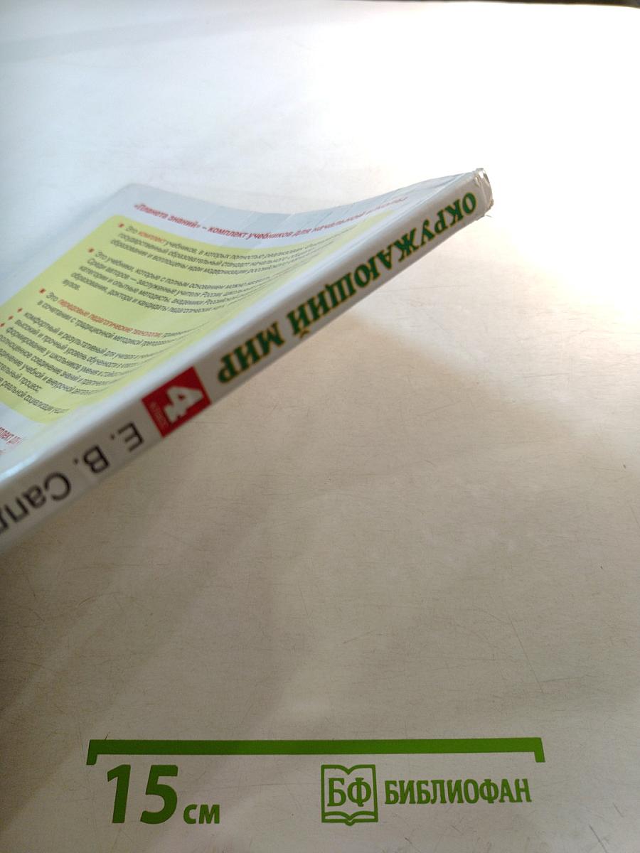 Окружающий мир 4 класс Часть 2