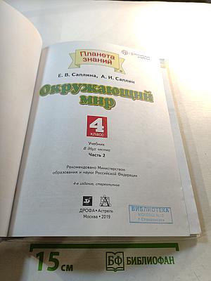 Окружающий мир 4 класс Часть 2