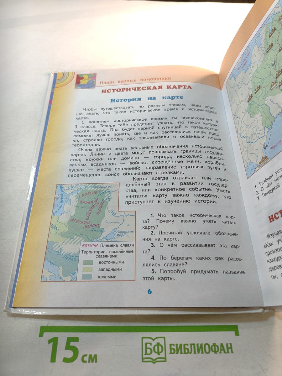 Окружающий мир 4 класс Часть 2