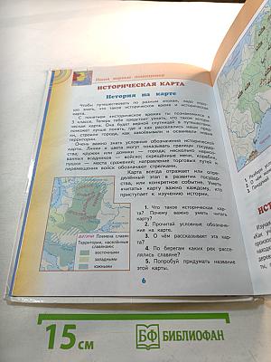 Окружающий мир 4 класс Часть 2