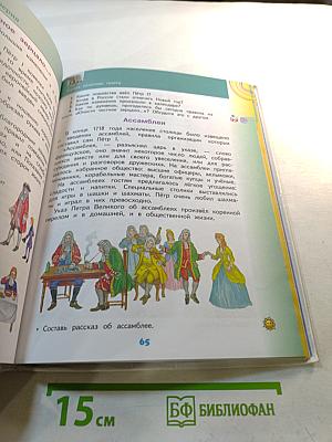 Окружающий мир 4 класс Часть 2