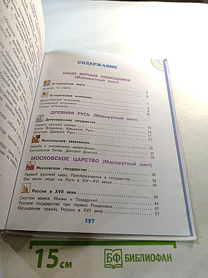 Окружающий мир 4 класс Часть 2