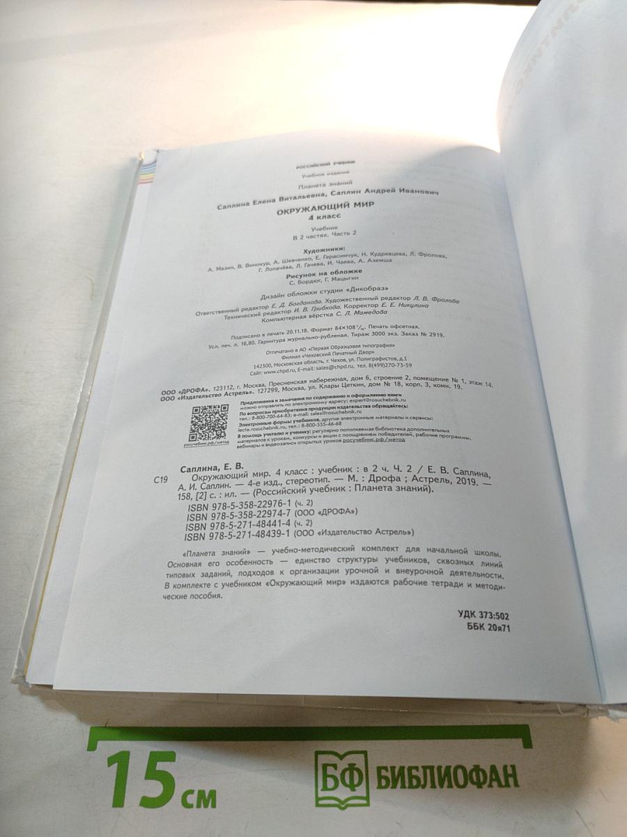 Окружающий мир 4 класс Часть 2