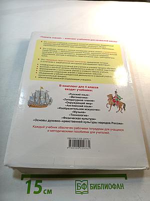 Окружающий мир 4 класс Часть 2