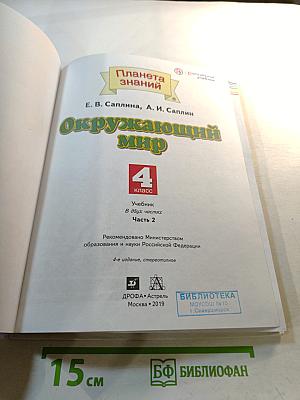 Окружающий мир 4 класс Часть 2