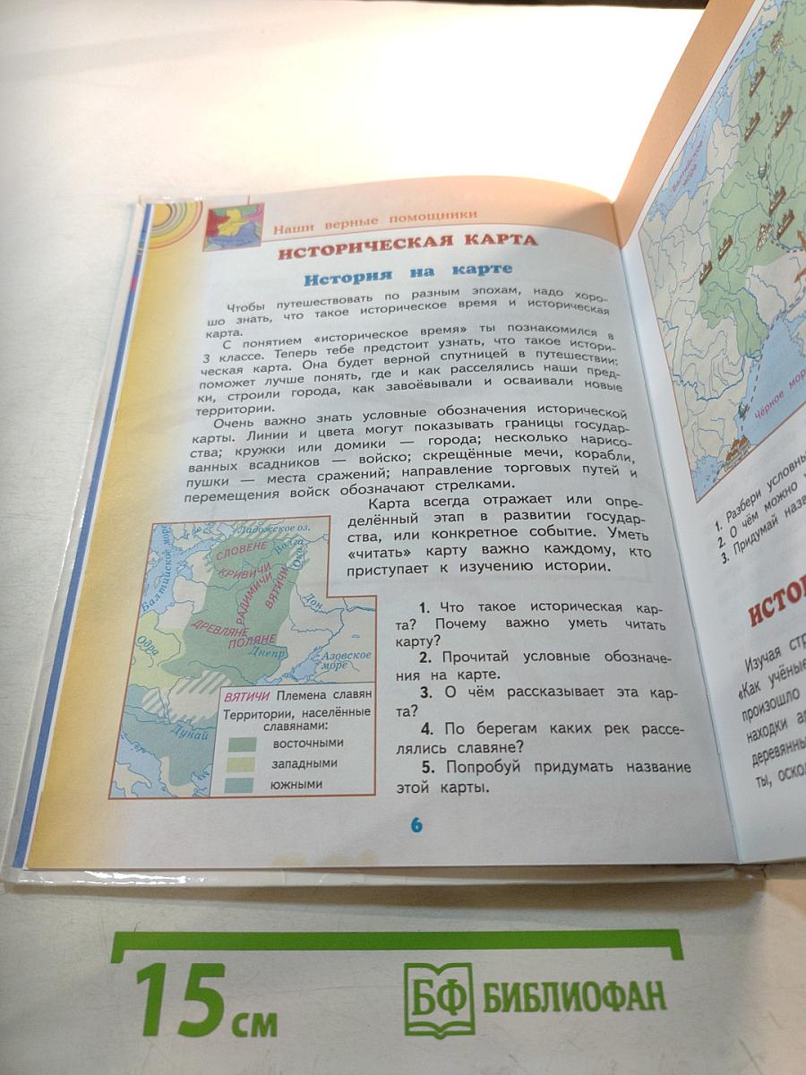 Окружающий мир 4 класс Часть 2