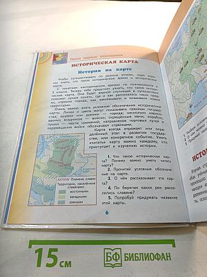 Окружающий мир 4 класс Часть 2