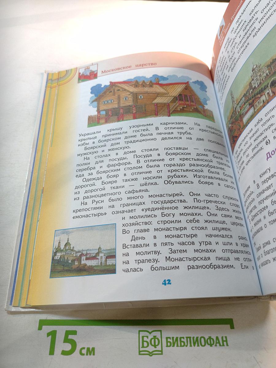 Окружающий мир 4 класс Часть 2