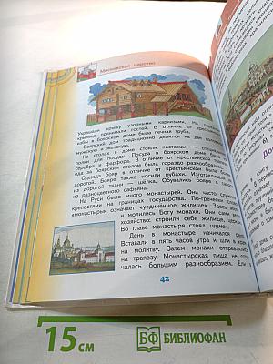 Окружающий мир 4 класс Часть 2