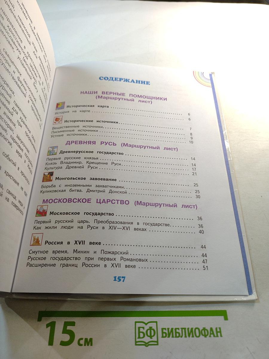 Окружающий мир 4 класс Часть 2