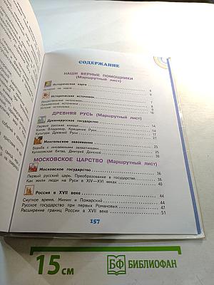 Окружающий мир 4 класс Часть 2