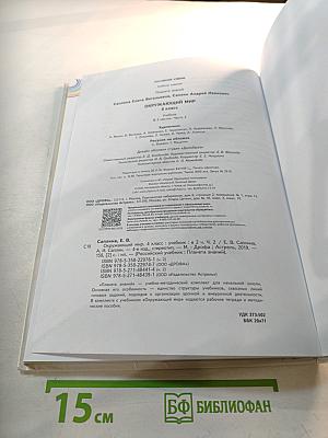 Окружающий мир 4 класс Часть 2