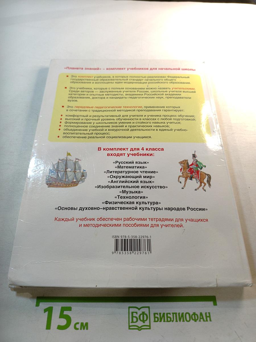 Окружающий мир 4 класс Часть 2