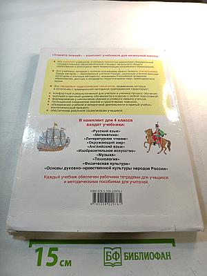 Окружающий мир 4 класс Часть 2