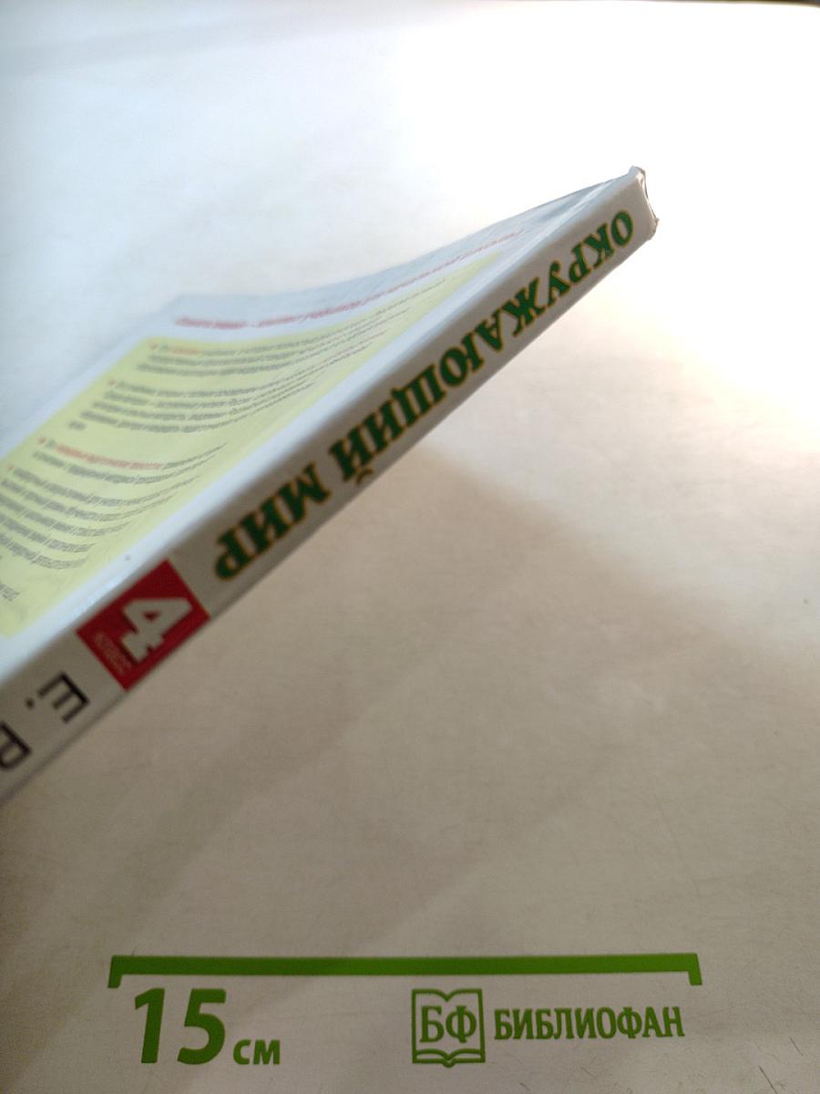 Окружающий мир 4 класс Часть 2