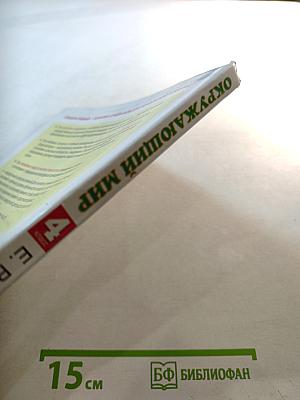 Окружающий мир 4 класс Часть 2