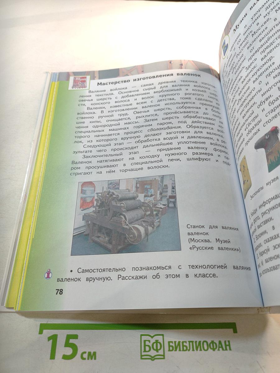 Изобразительное искусство 4 класс