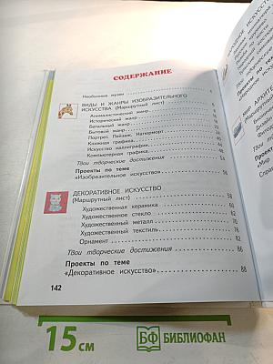 Изобразительное искусство 4 класс