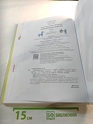 Изобразительное искусство 4 класс