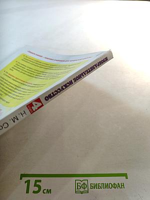 Изобразительное искусство 4 класс