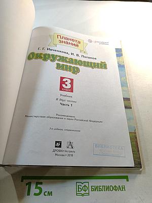 Окружающий мир 3 класс Часть 1