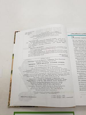 Биология. Общая биология. Базовый уровень. 10-11 классы