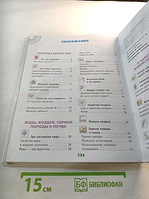 Окружающий мир 3 класс Часть 1