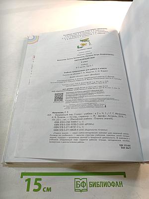 Окружающий мир 3 класс Часть 1