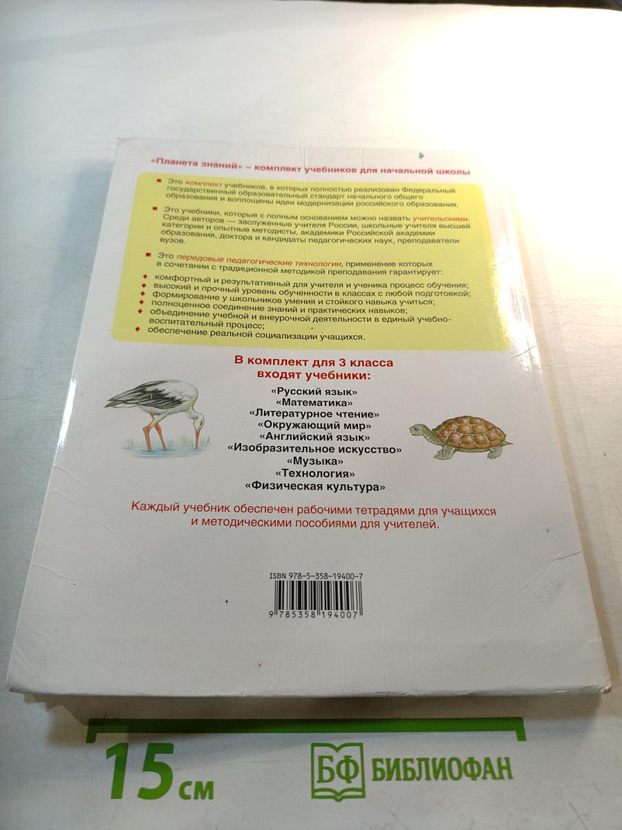 Окружающий мир 3 класс Часть 1