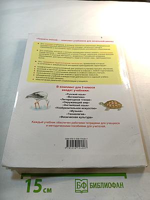 Окружающий мир 3 класс Часть 1