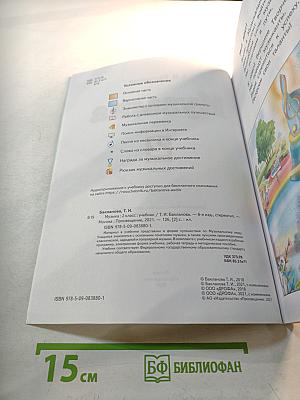 Музыка 2 класс Учебник