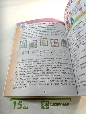 Музыка 2 класс Учебник