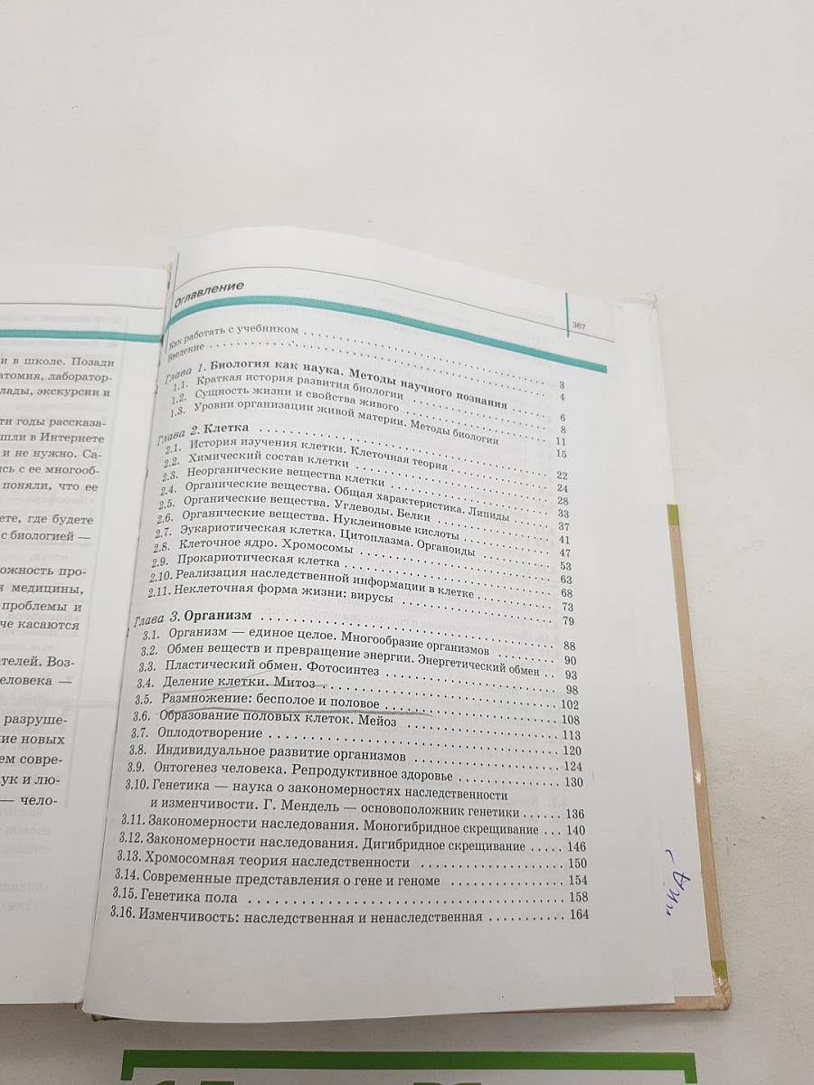 Биология. Общая биология. Базовый уровень. 10-11 классы