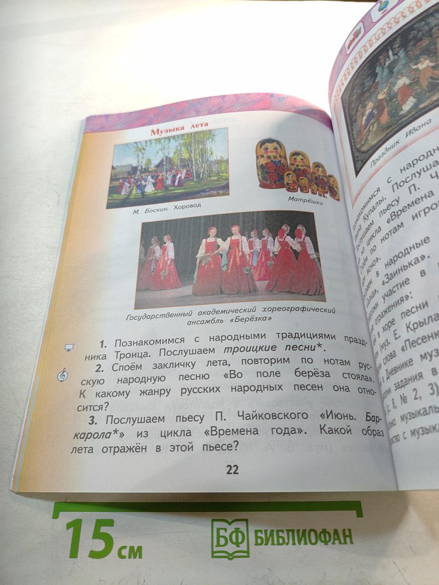 Музыка 2 класс Учебник