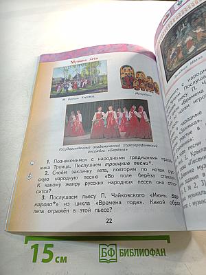 Музыка 2 класс Учебник