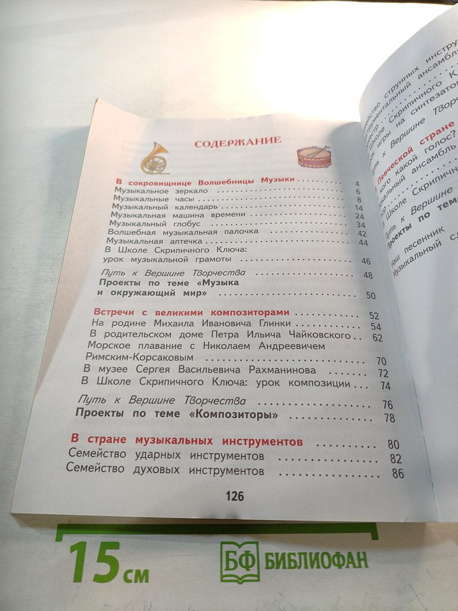 Музыка 2 класс Учебник