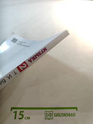 Музыка 2 класс Учебник