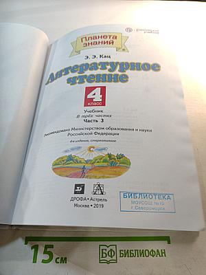 Литературное чтение 4 класс Часть 3