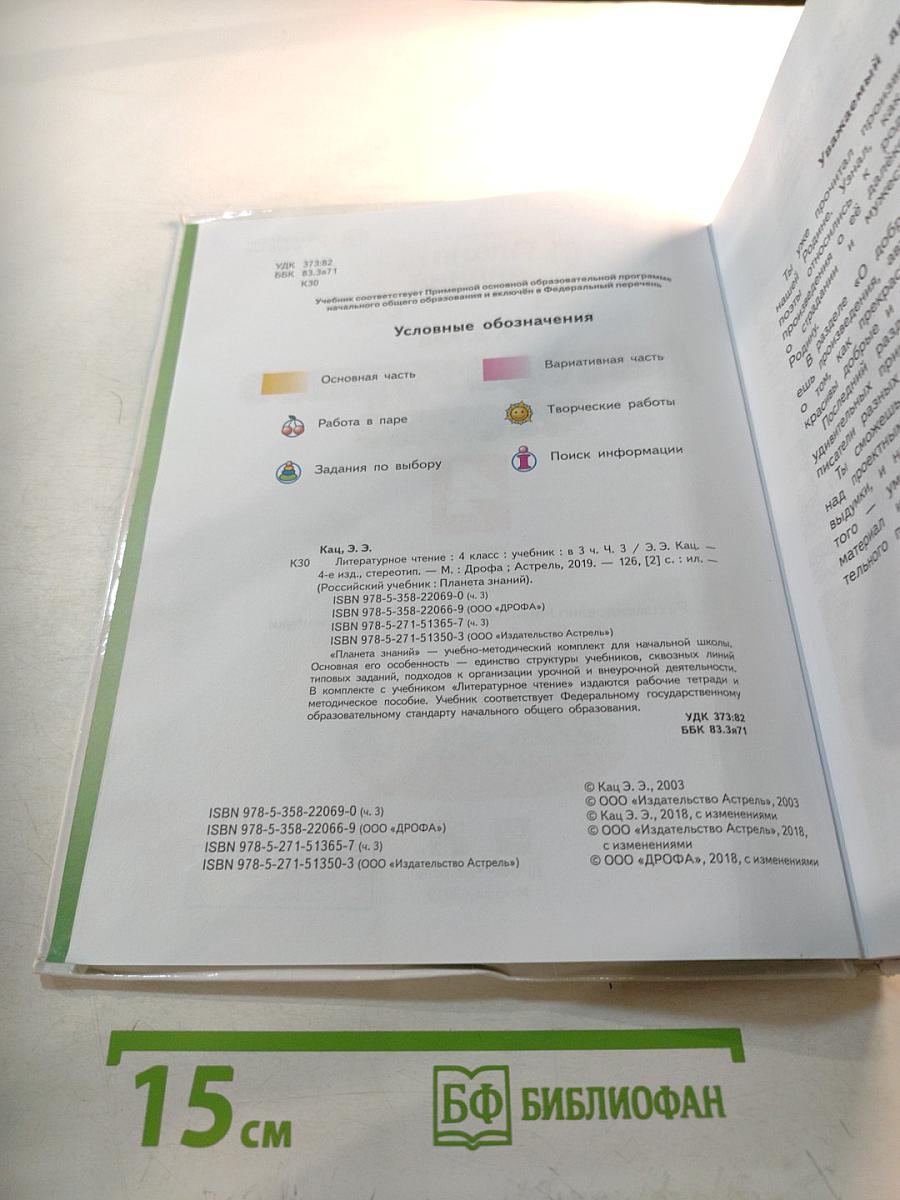 Литературное чтение 4 класс Часть 3