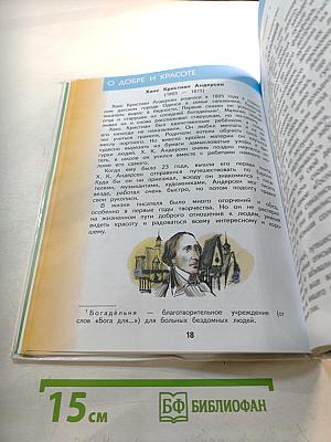 Литературное чтение 4 класс Часть 3