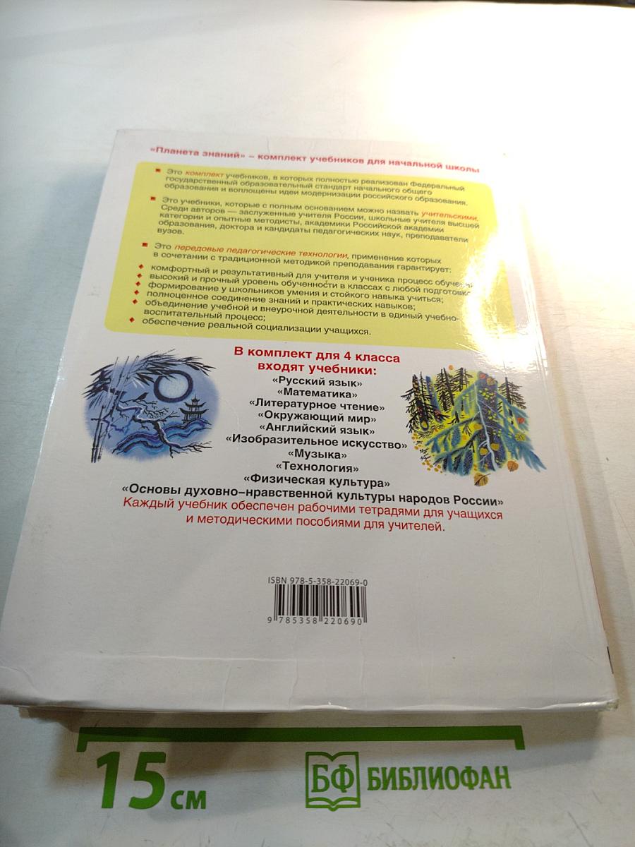 Литературное чтение 4 класс Часть 3