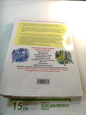 Литературное чтение 4 класс Часть 3