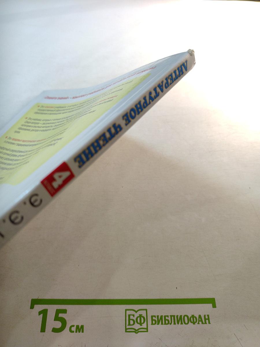 Литературное чтение 4 класс Часть 3