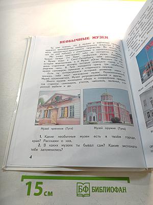 Изобразительное искусство, 4 класс