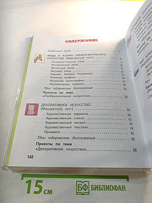 Изобразительное искусство, 4 класс