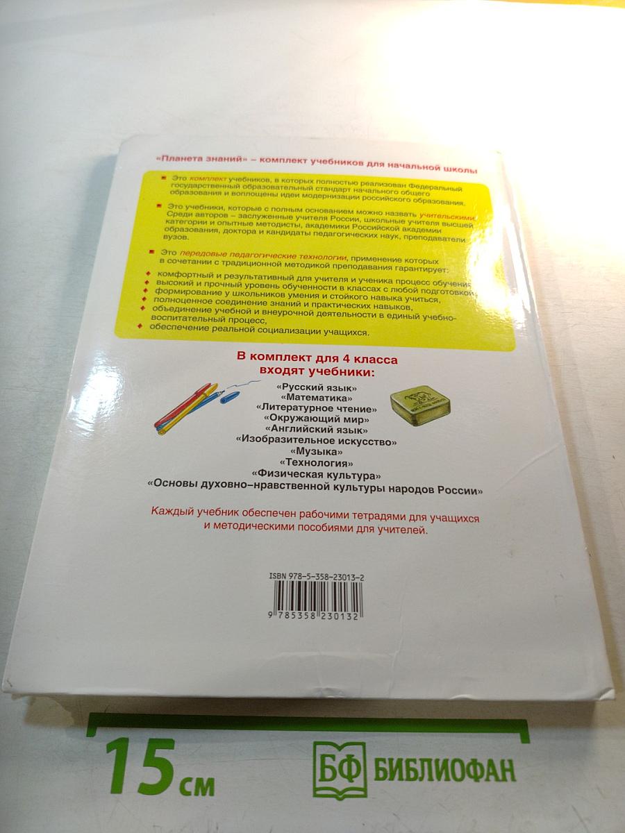 Изобразительное искусство, 4 класс