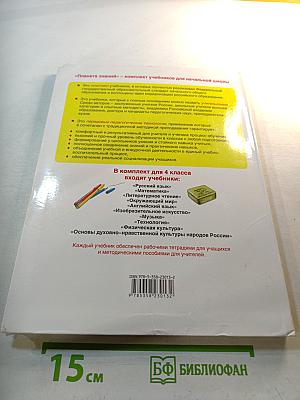 Изобразительное искусство, 4 класс