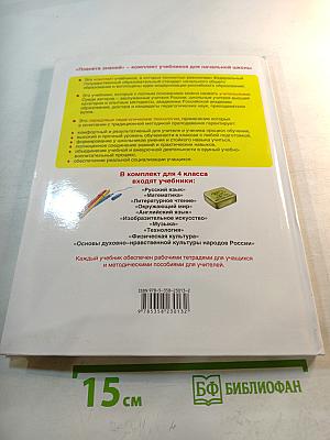 Изобразительное искусство 4 класс